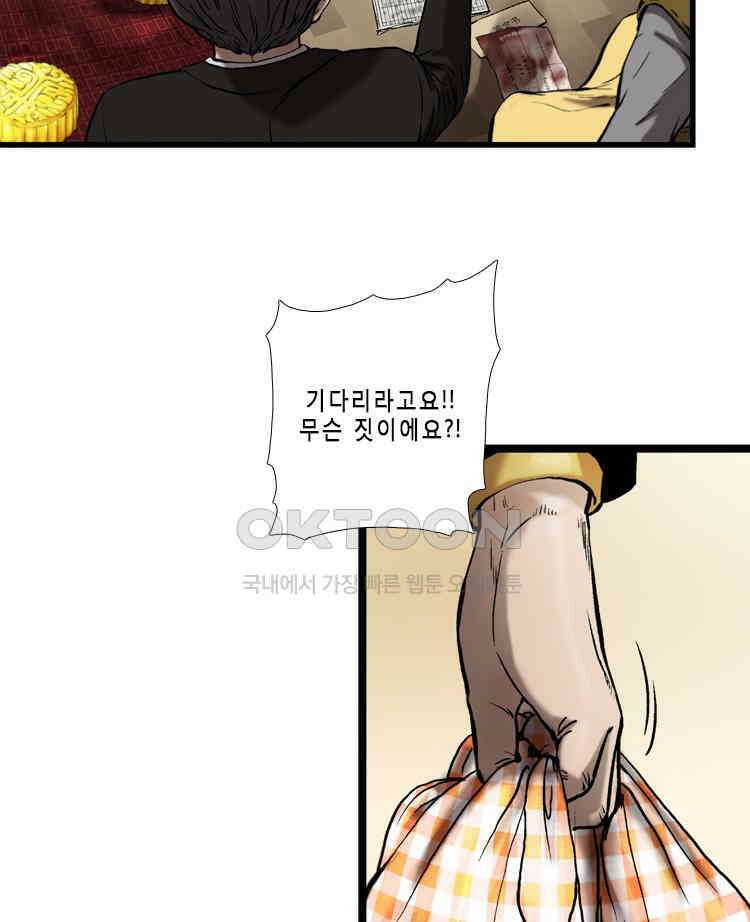 쓸개 38화 7