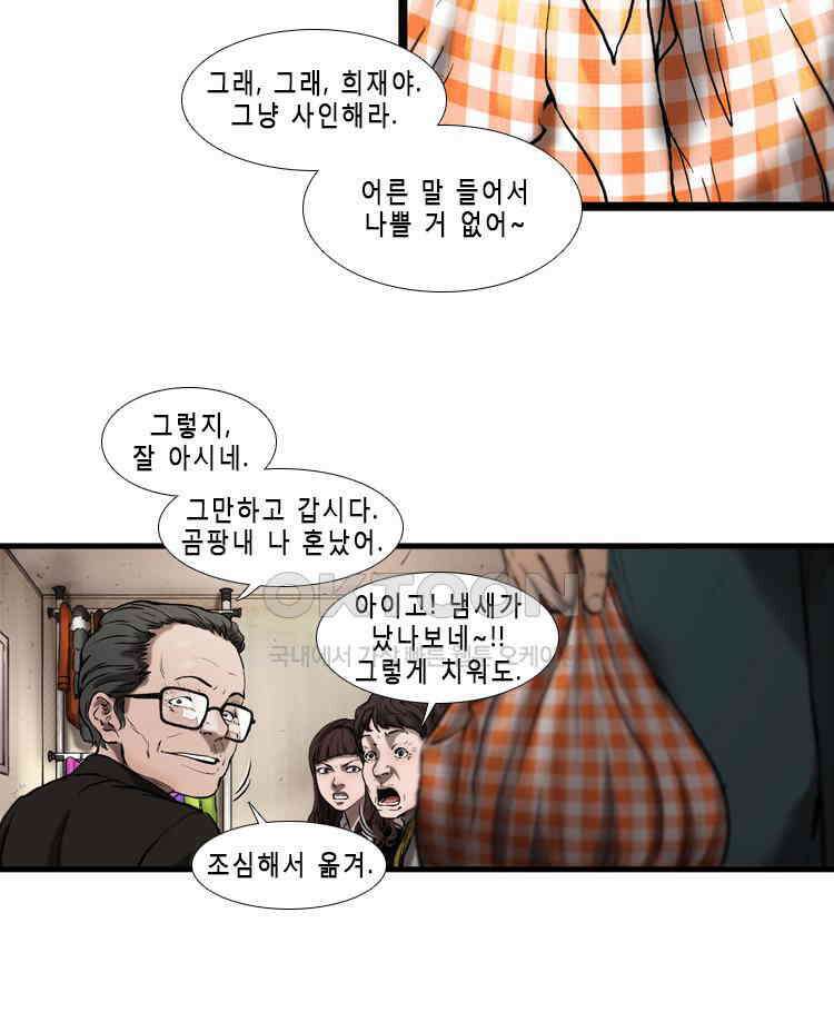 쓸개 38화 8