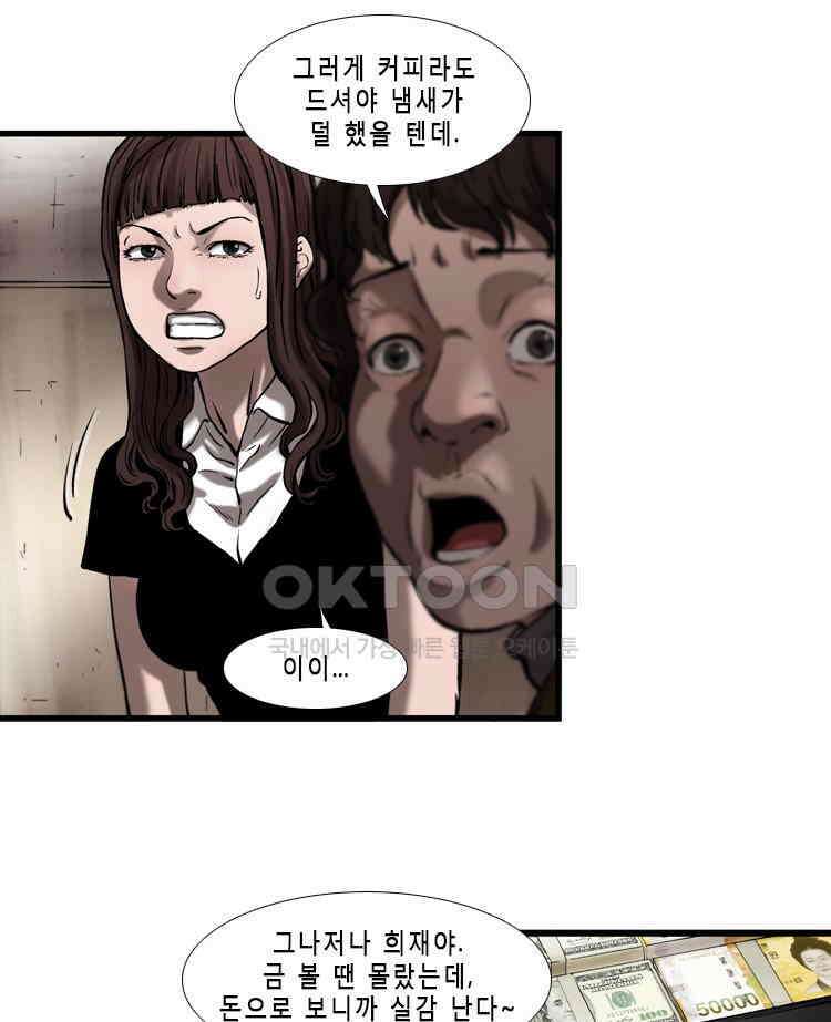 쓸개 38화 9