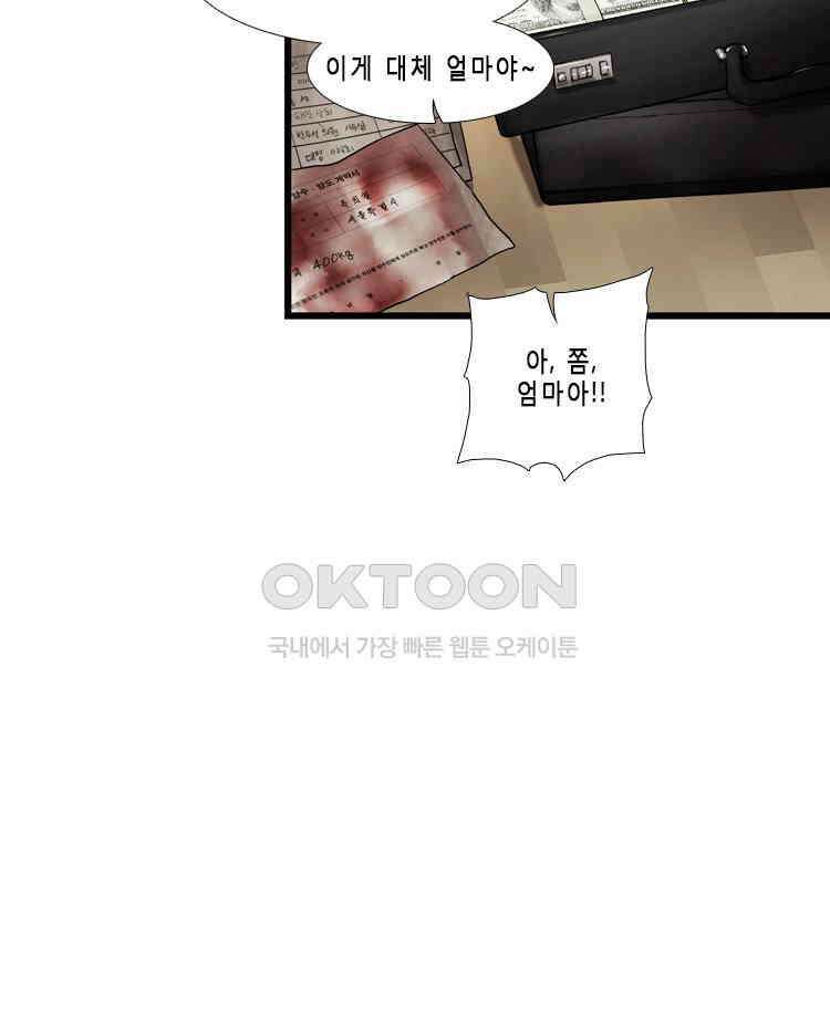 쓸개 38화 10