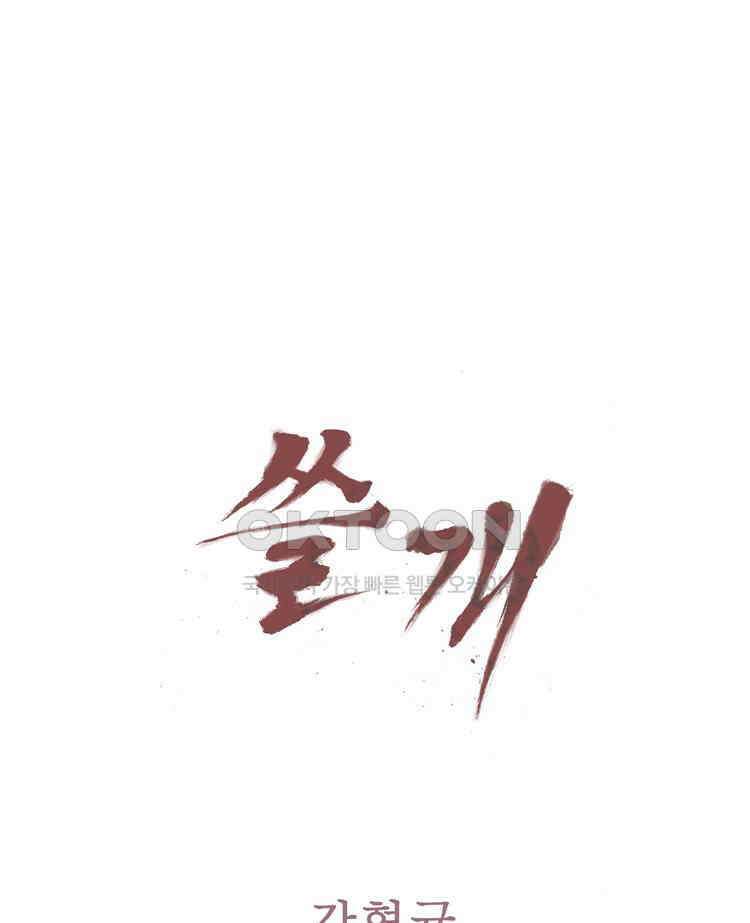 쓸개 38화 12