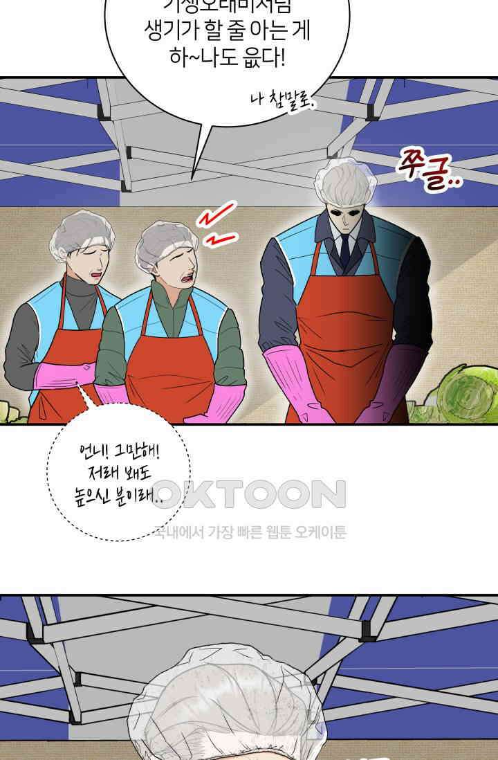Over the moon(오버 더 문) 33화 4