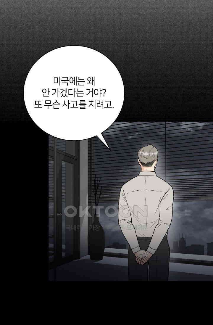 Over the moon(오버 더 문) 33화 6