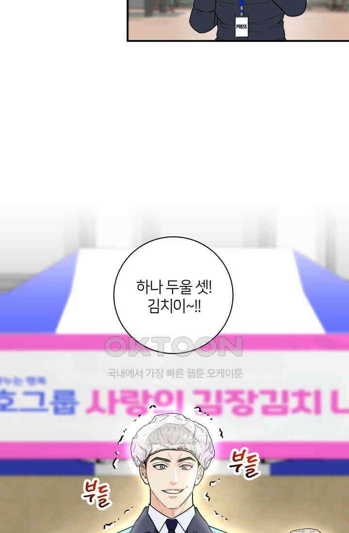 Over the moon(오버 더 문) 33화 10