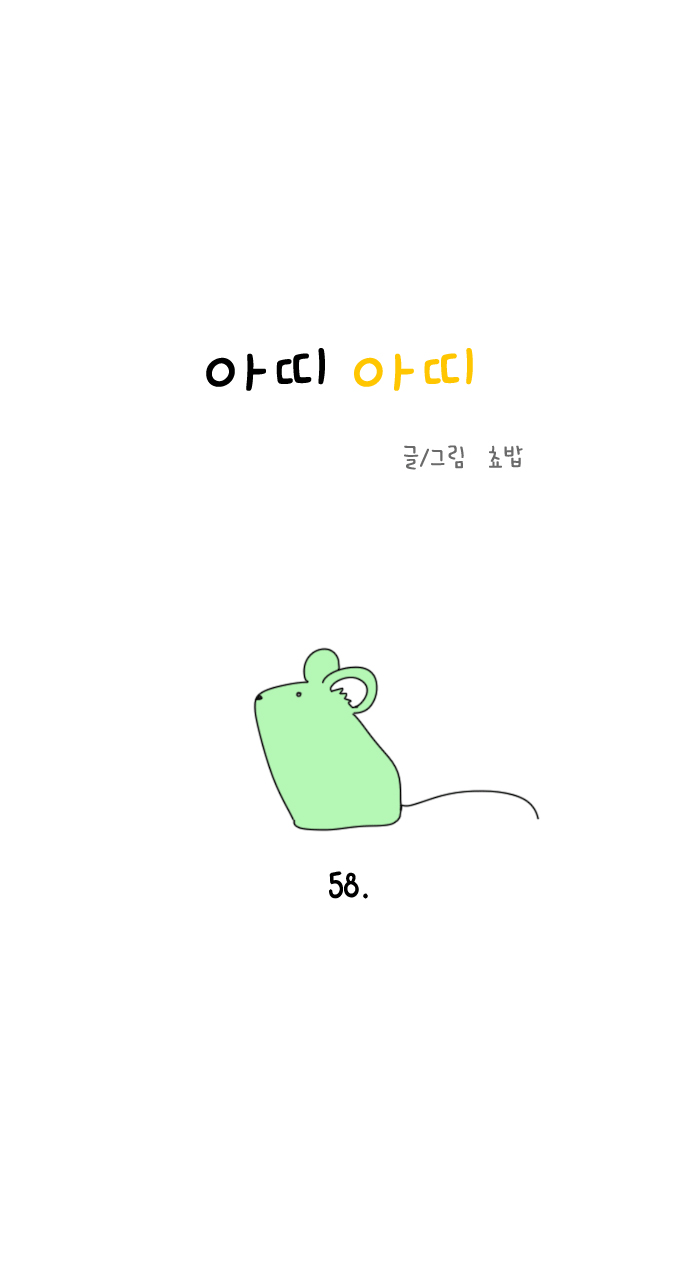 아띠아띠 23화 1