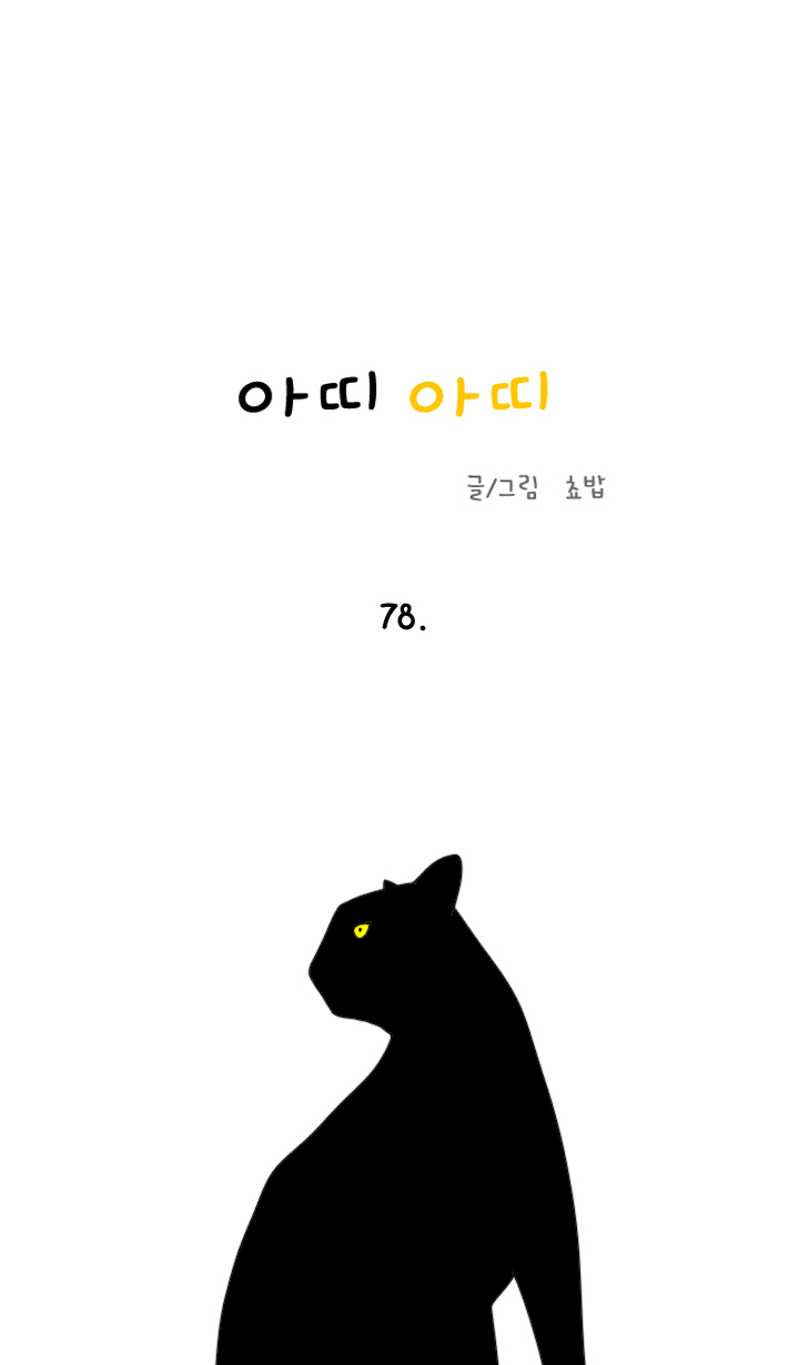 아띠아띠 33화 1