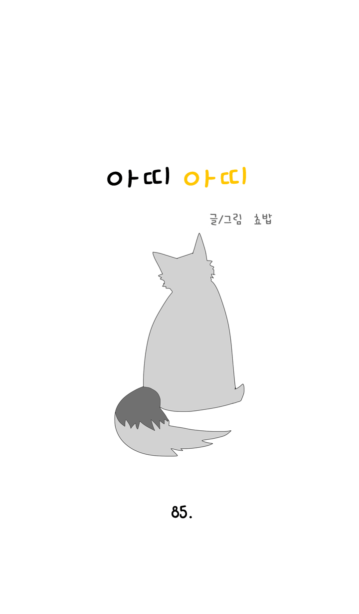 아띠아띠 37화 1