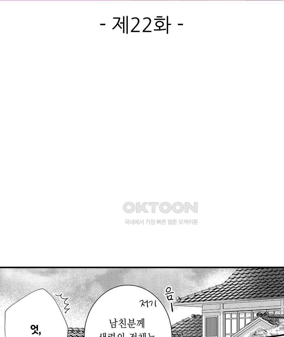 오늘밤은 어느쪽에게 안기고 싶어? 22화 3