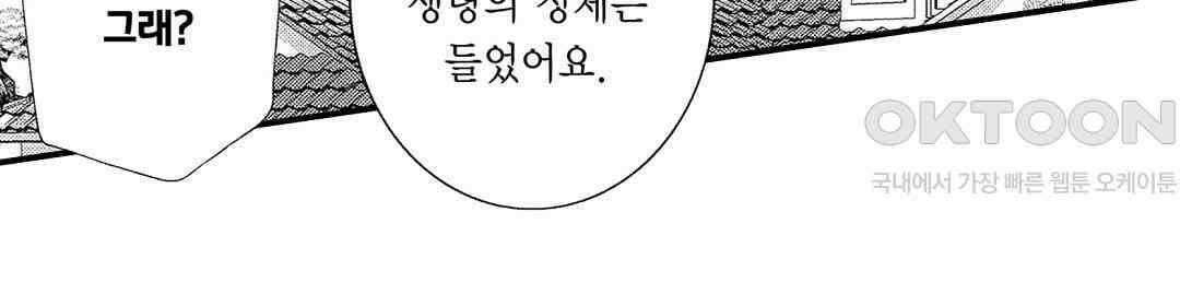 오늘밤은 어느쪽에게 안기고 싶어? 22화 4