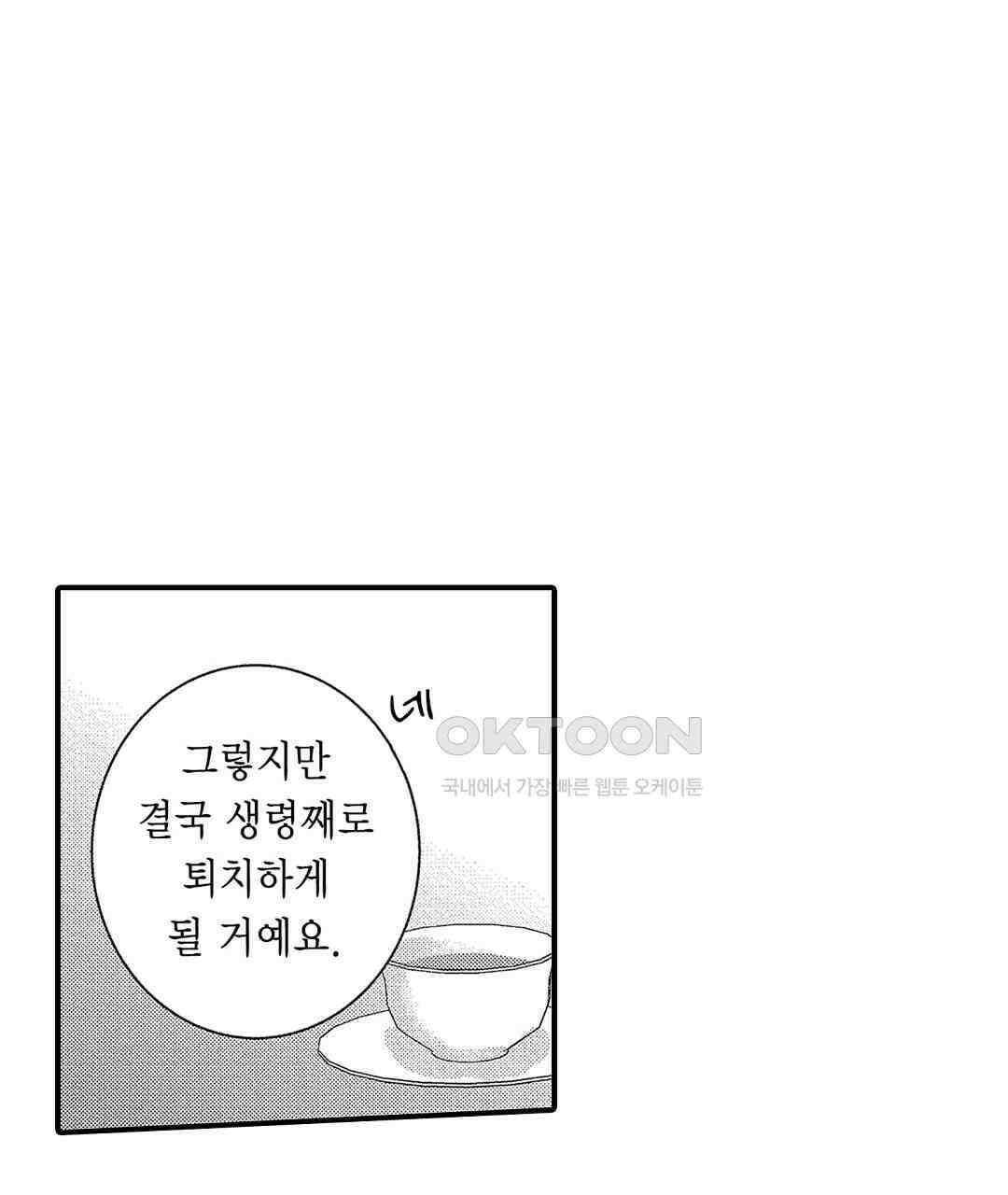 오늘밤은 어느쪽에게 안기고 싶어? 22화 5