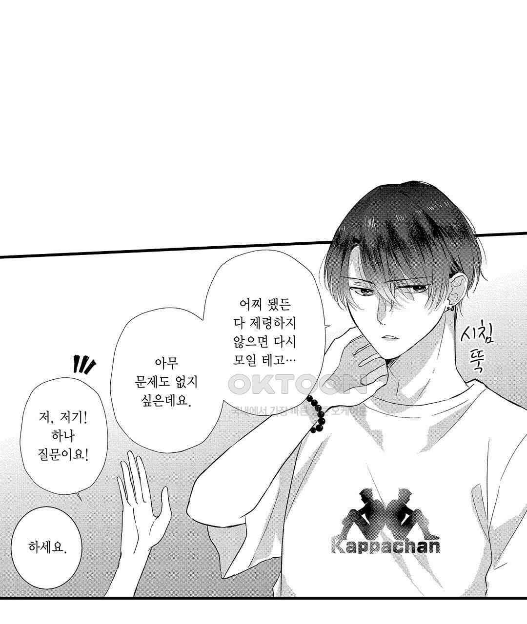 오늘밤은 어느쪽에게 안기고 싶어? 22화 7