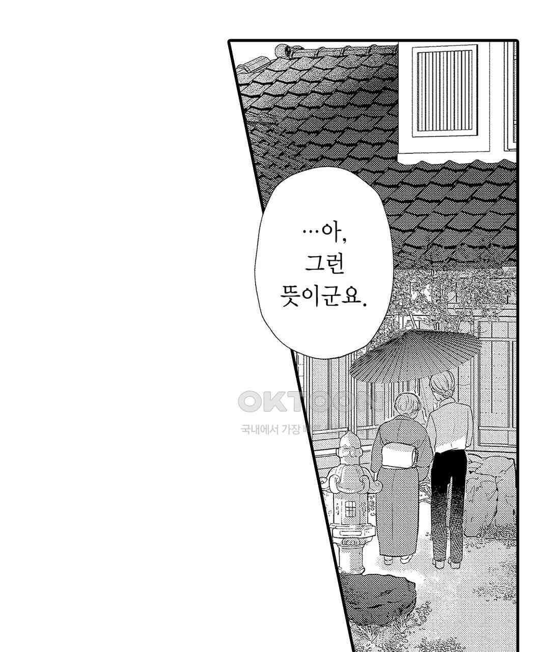 오늘밤은 어느쪽에게 안기고 싶어? 22화 11