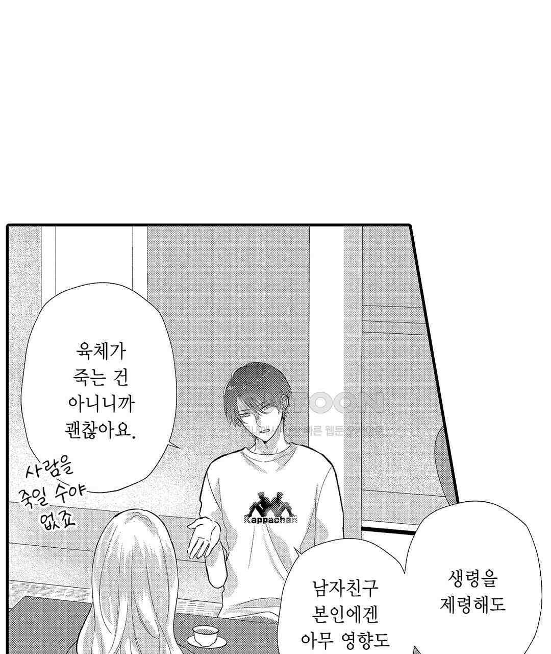 오늘밤은 어느쪽에게 안기고 싶어? 22화 13
