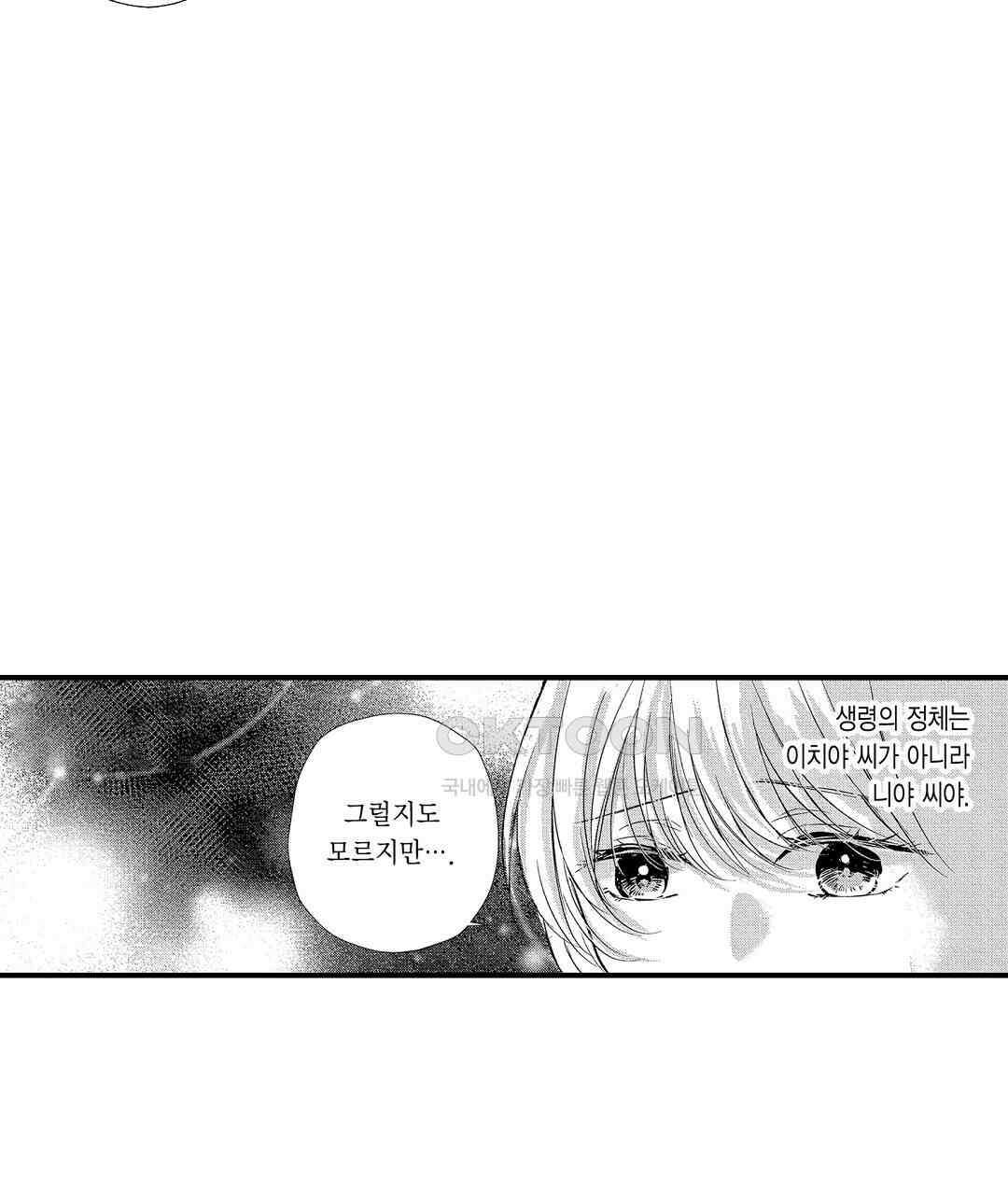 오늘밤은 어느쪽에게 안기고 싶어? 22화 15