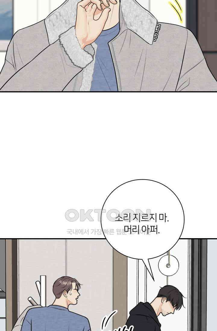 Over the moon(오버 더 문) 49화 6