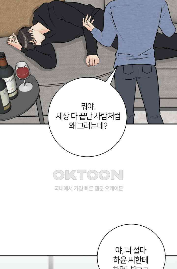 Over the moon(오버 더 문) 49화 8