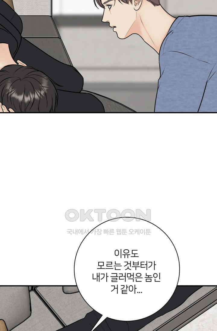 Over the moon(오버 더 문) 49화 11