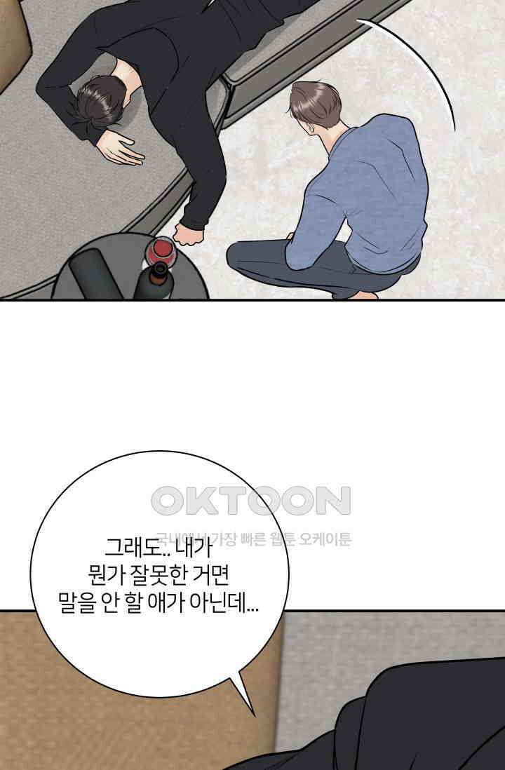 Over the moon(오버 더 문) 49화 12