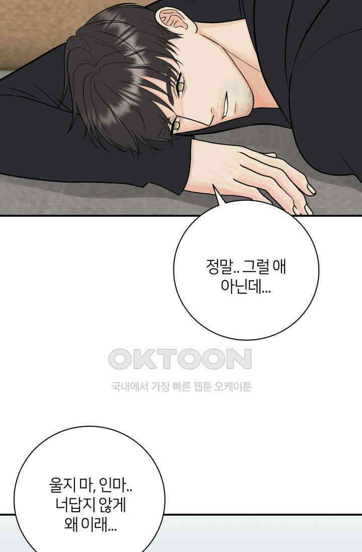 Over the moon(오버 더 문) 49화 13