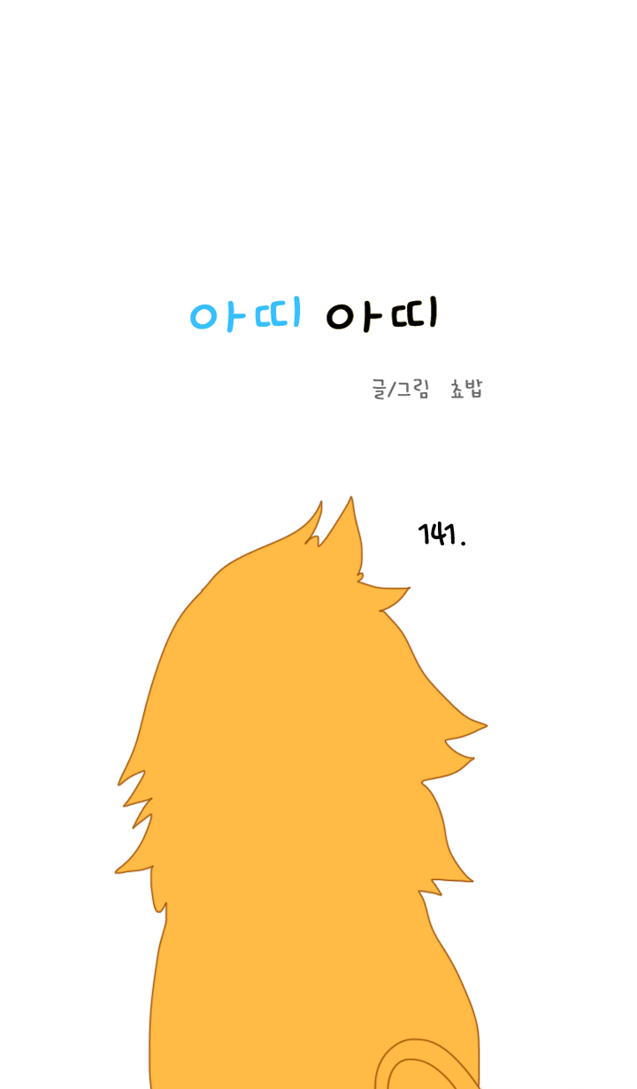아띠아띠 67화 1