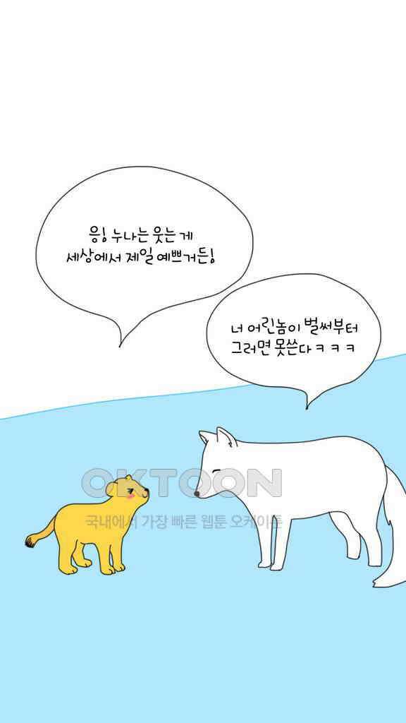 아띠아띠 67화 3