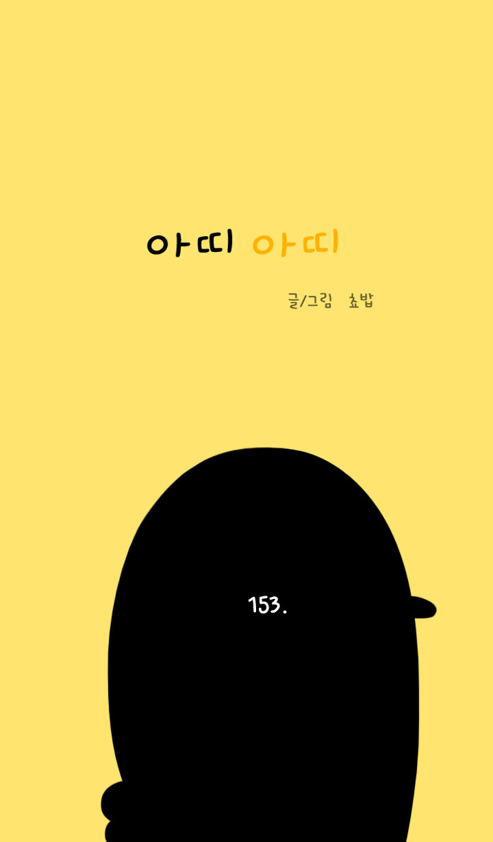 아띠아띠 75화 1
