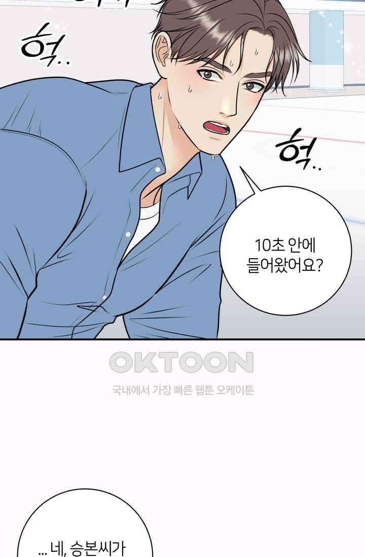 Over the moon(오버 더 문) 57화 14