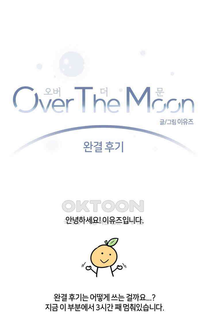 Over the moon(오버 더 문) 후기 1