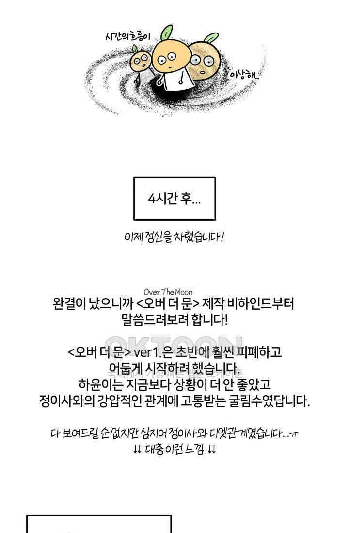 Over the moon(오버 더 문) 후기 2