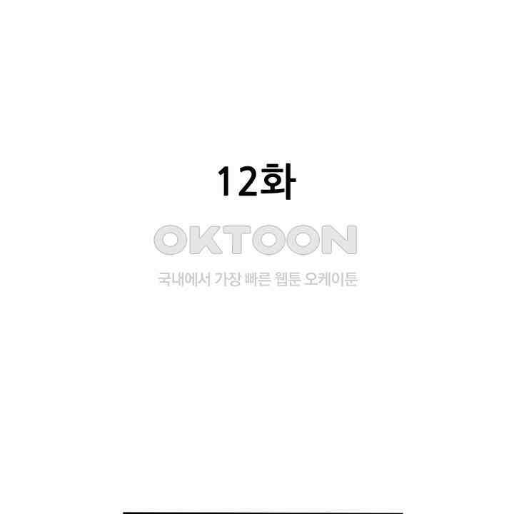 서지 않는 왕자님은 나에게만 절륜남입니다 12화 2