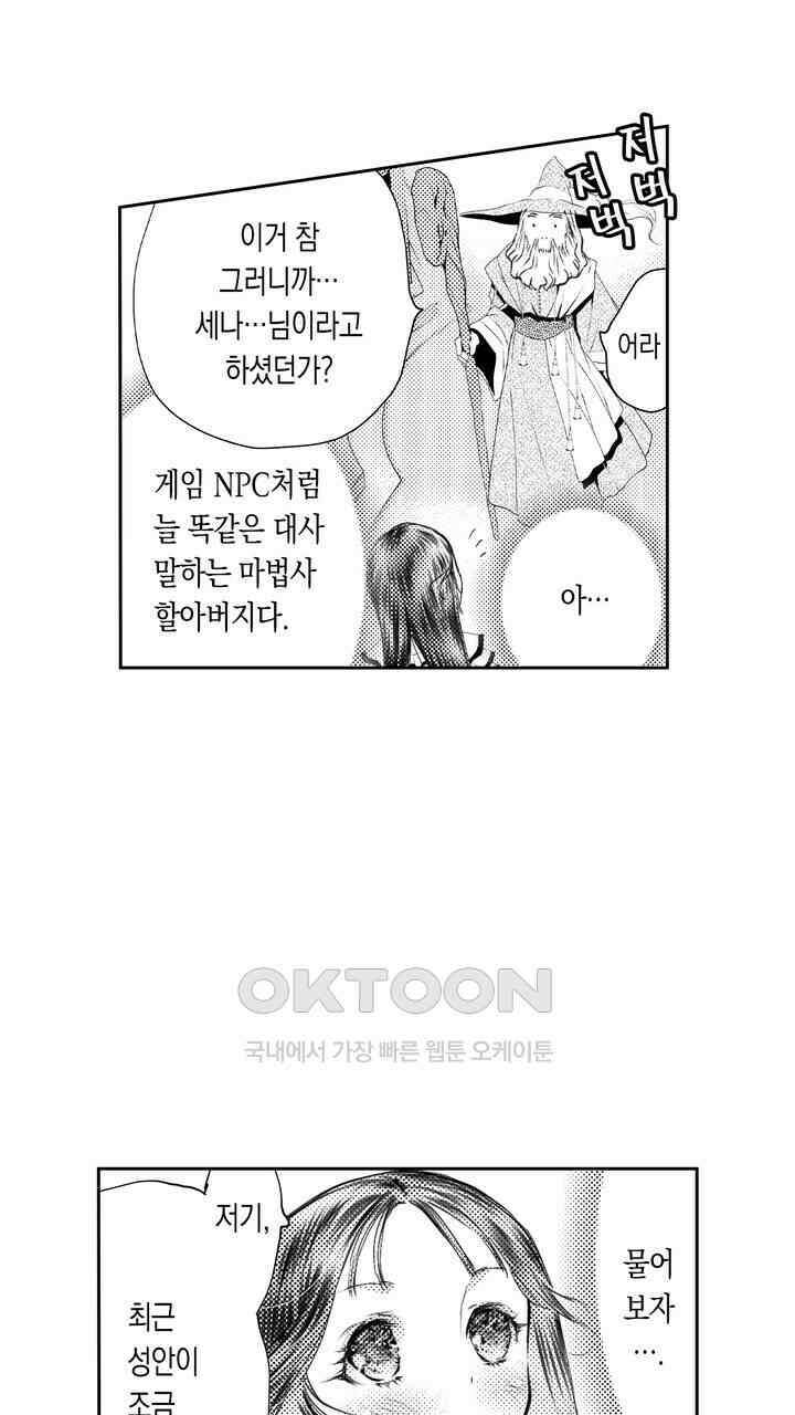 서지 않는 왕자님은 나에게만 절륜남입니다 12화 5