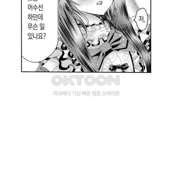 서지 않는 왕자님은 나에게만 절륜남입니다 12화 6