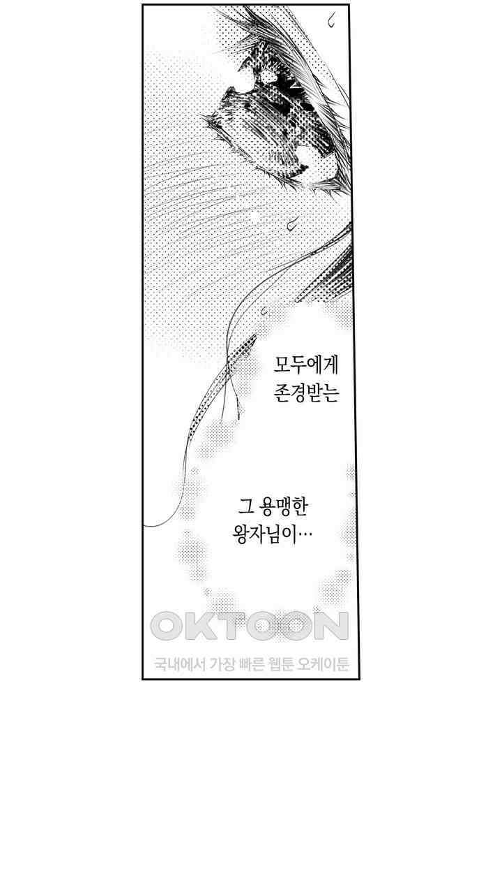 서지 않는 왕자님은 나에게만 절륜남입니다 16화 5