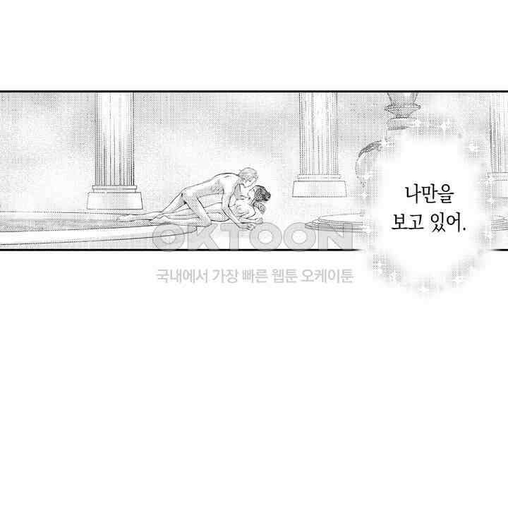 서지 않는 왕자님은 나에게만 절륜남입니다 16화 6