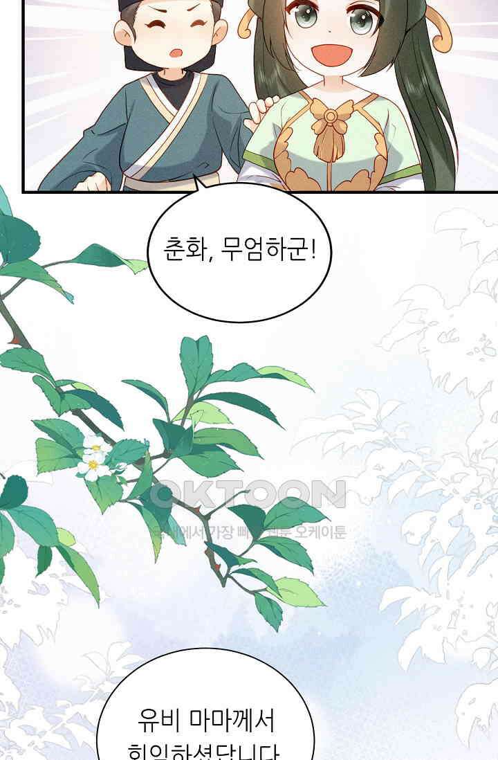 조연에서 주연으로 레벨업 15화 29