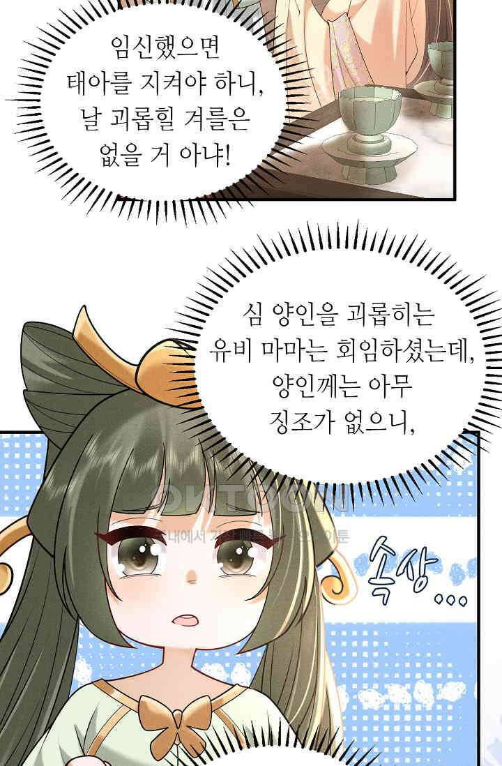 조연에서 주연으로 레벨업 15화 33
