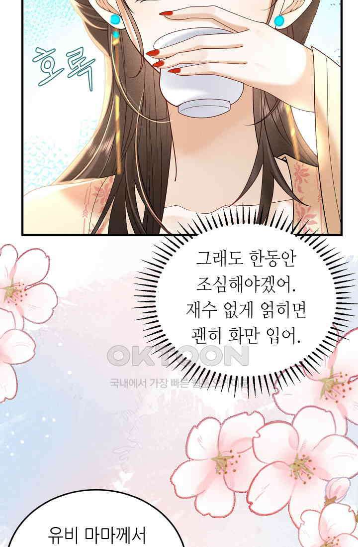 조연에서 주연으로 레벨업 15화 38