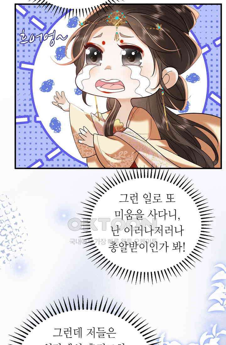 조연에서 주연으로 레벨업 15화 52