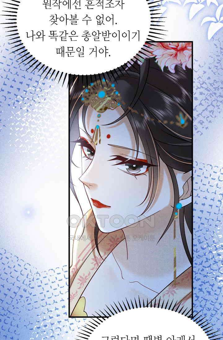 조연에서 주연으로 레벨업 15화 53