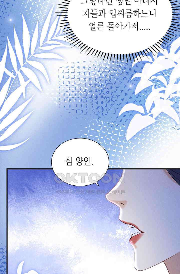 조연에서 주연으로 레벨업 15화 54