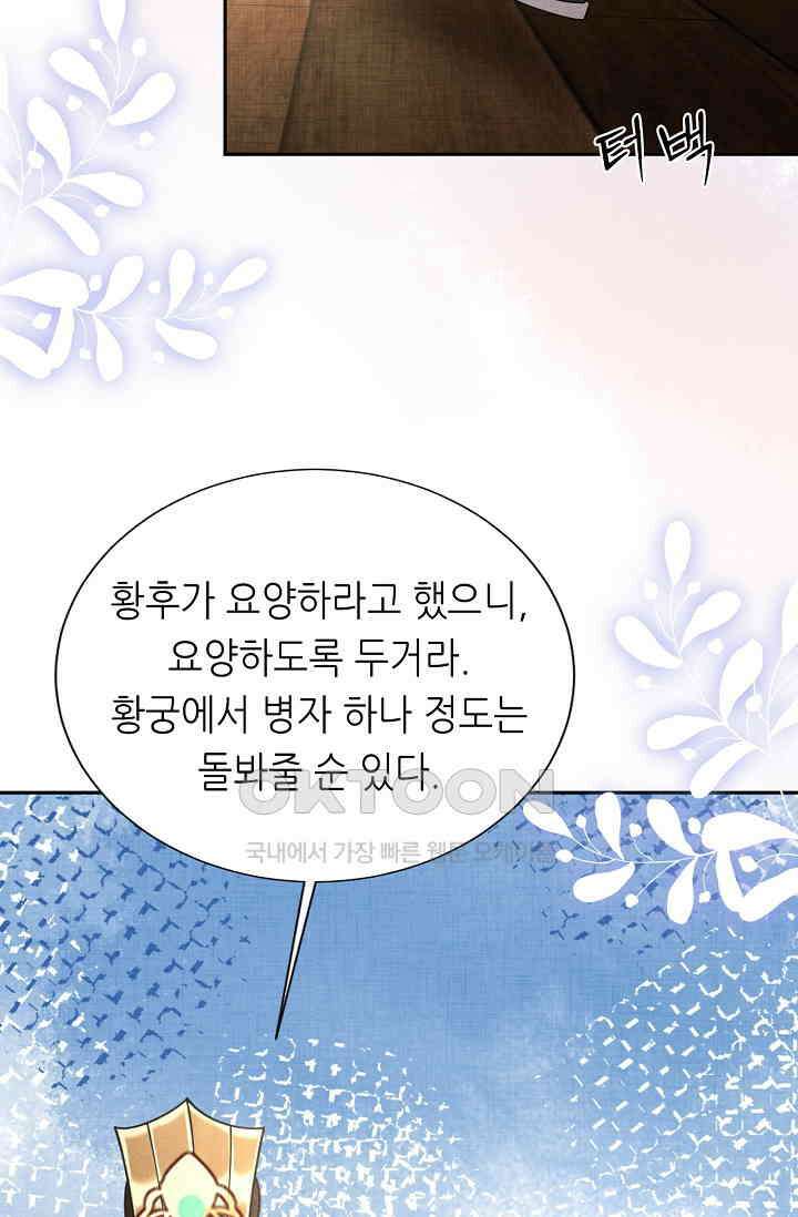 조연에서 주연으로 레벨업 20화 10