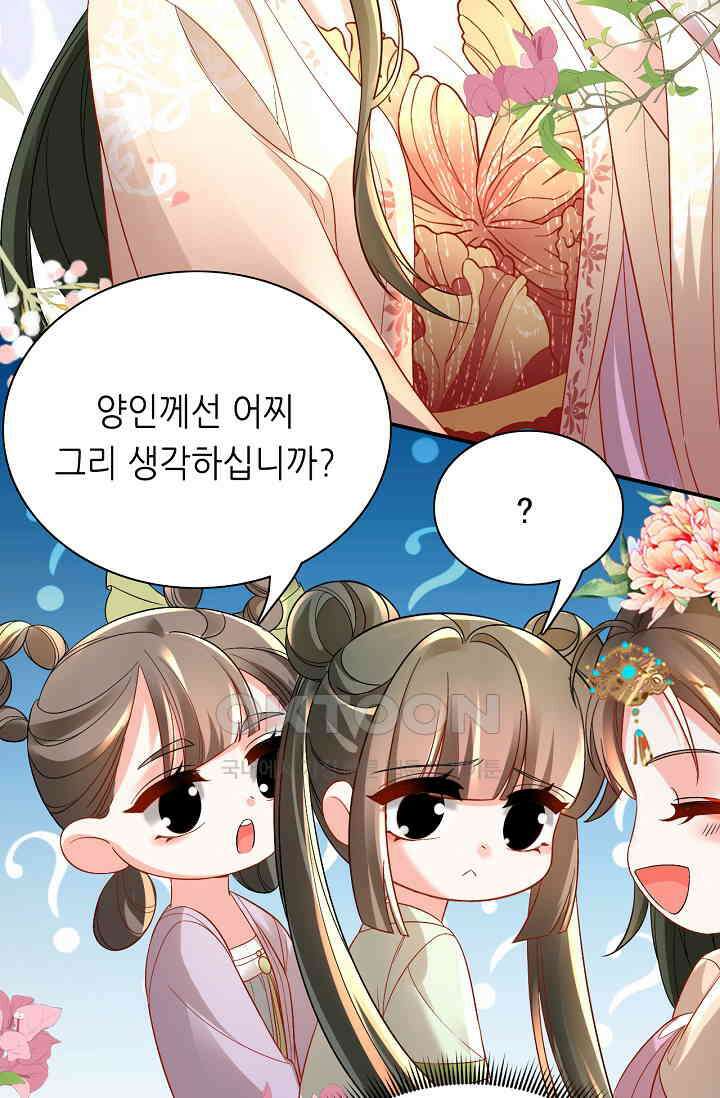 조연에서 주연으로 레벨업 27화 13