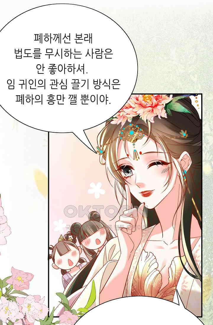 조연에서 주연으로 레벨업 27화 16