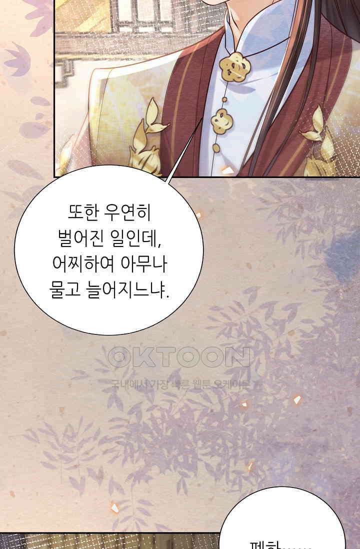 조연에서 주연으로 레벨업 30화 13