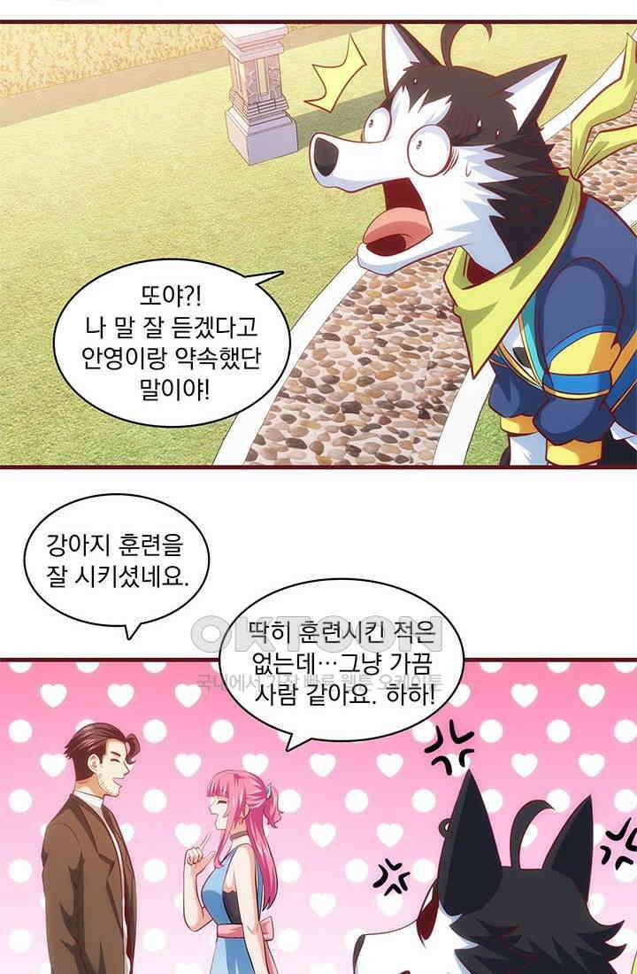 환생 허스키, 인간 회귀 대작전! 30화 4