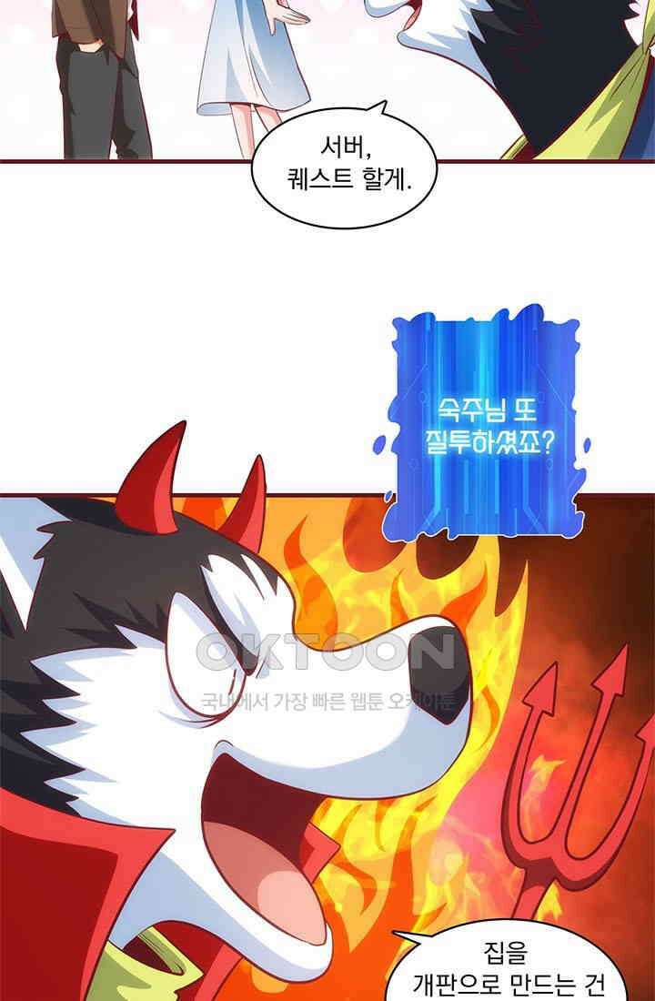 환생 허스키, 인간 회귀 대작전! 30화 5