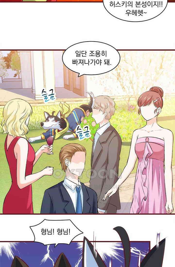 환생 허스키, 인간 회귀 대작전! 30화 6