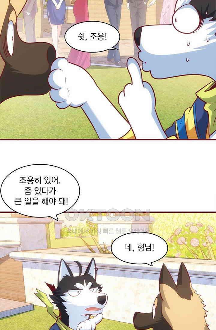 환생 허스키, 인간 회귀 대작전! 30화 8