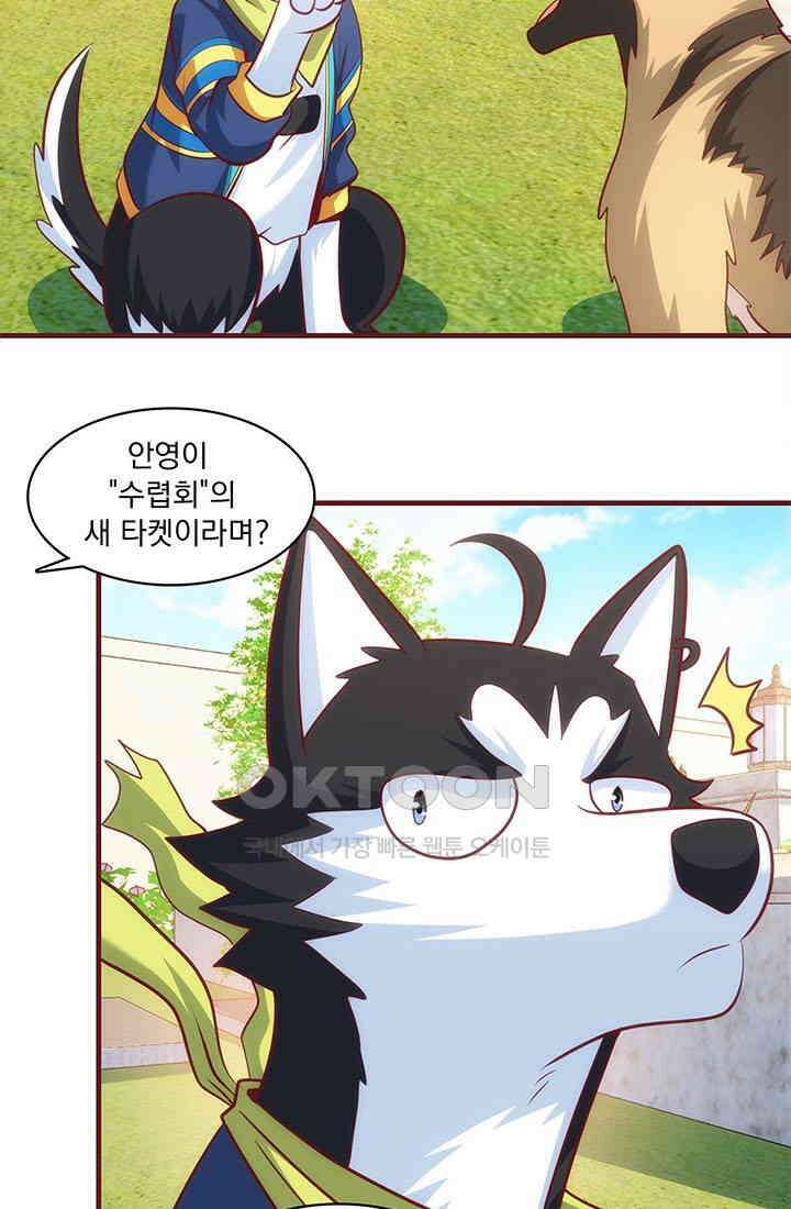 환생 허스키, 인간 회귀 대작전! 30화 9