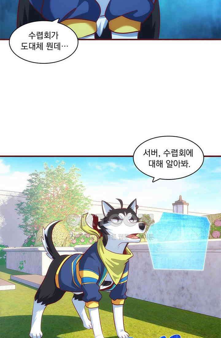 환생 허스키, 인간 회귀 대작전! 30화 12